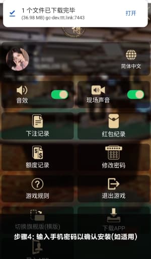 安卓原生战术看板客户端官方APK安全校验与安装指引图解4