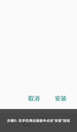 安卓原生战术看板客户端官方APK安全校验与安装指引图解6