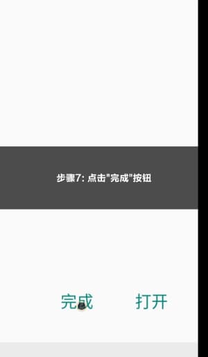 安卓原生战术看板客户端官方APK安全校验与安装指引图解7